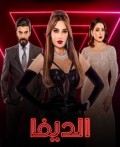 الديفا