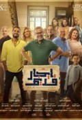 ايجار قديم