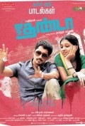 Jigarthanda