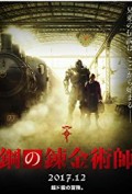 Fullmetal Alchemist 