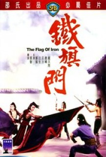 Shaw Brothers The Flag Of Iron 